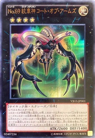 【状態C】No.69 紋章神コート・オブ・アームズ【UR】〈VB15-JP001〉