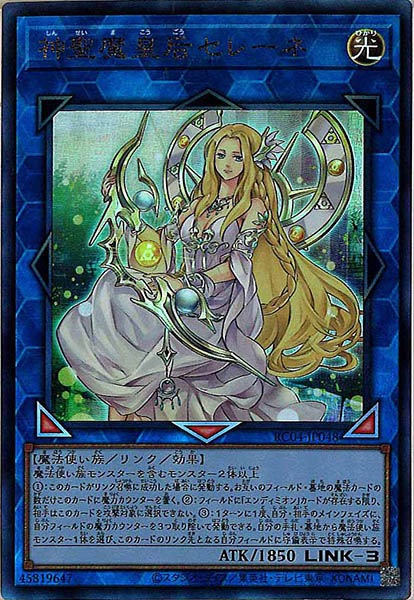【状態B】神聖魔皇后セレーネ【UL】〈RC04-JP048〉