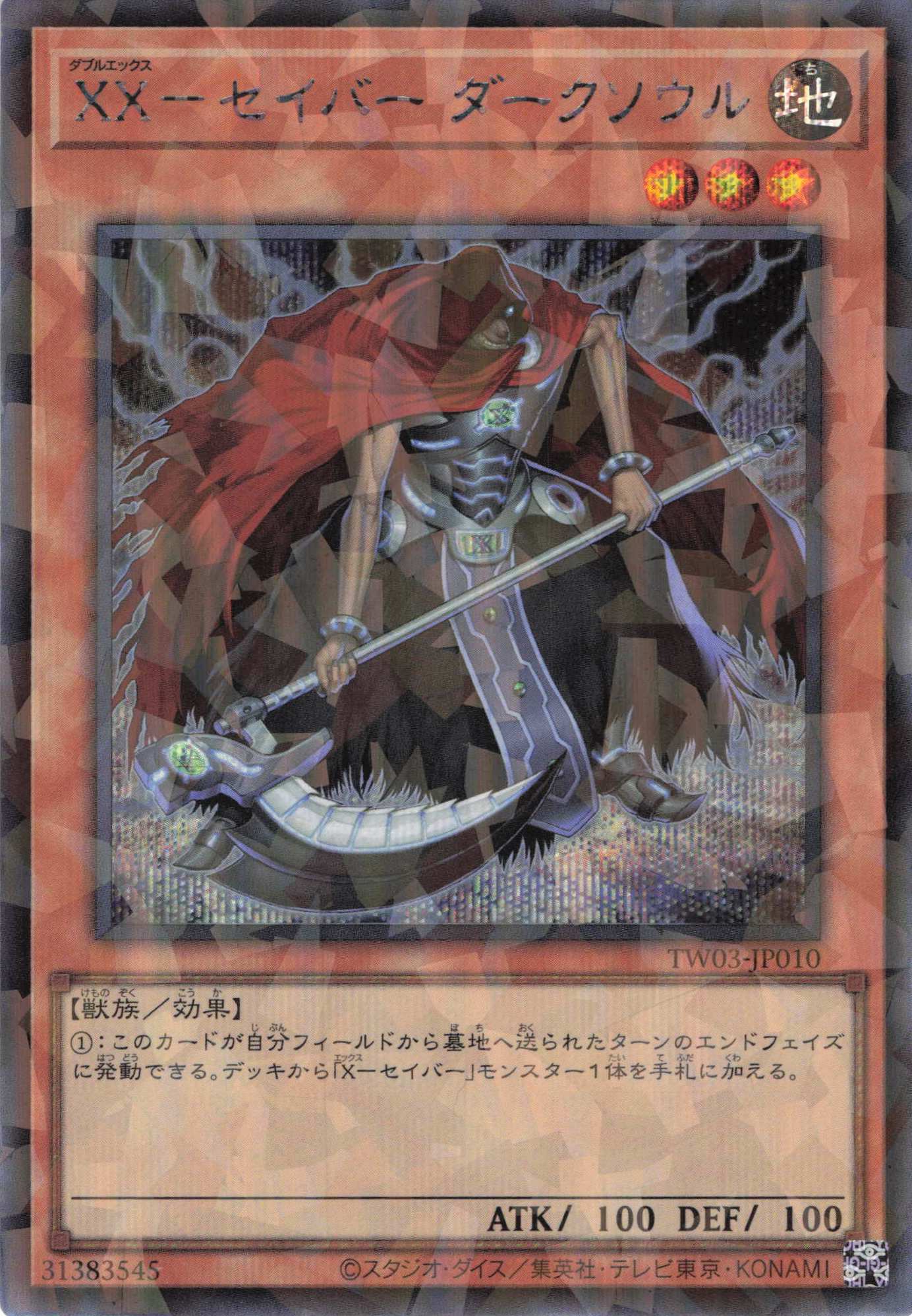 【状態B】XXセイバーダークソウル【SE+PA】〈TW03-JP010〉