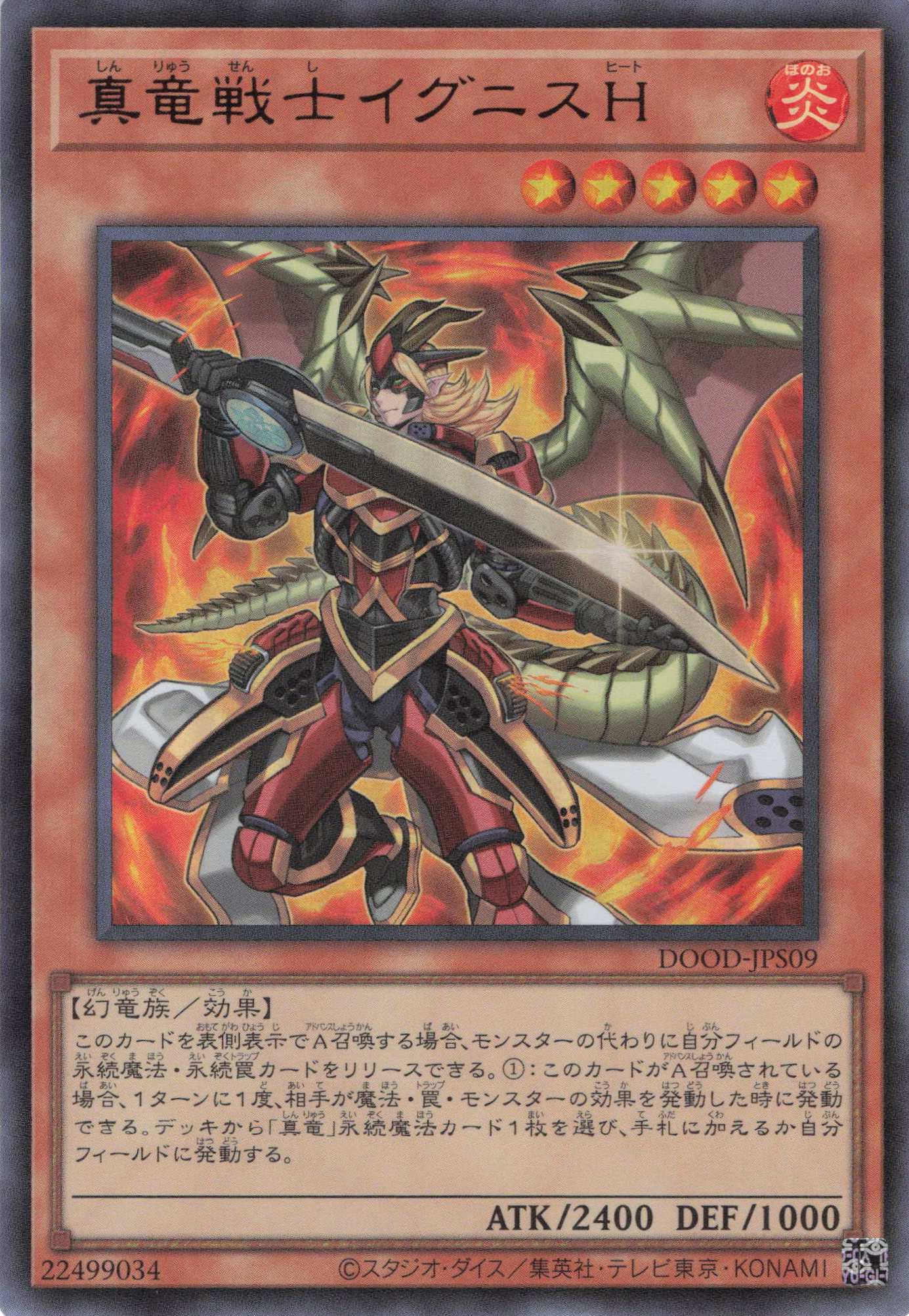 【状態B】真竜戦士イグニスH【UR】〈DOOD-JPS09〉