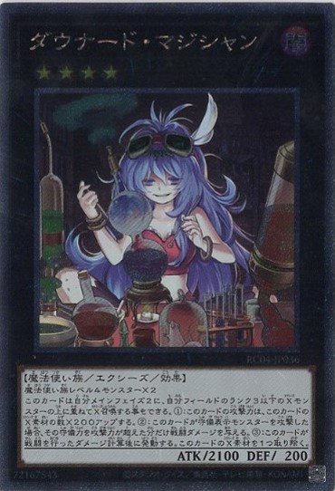 【状態B】ダウナードマジシャン【EXSE】〈RC04-JP036〉