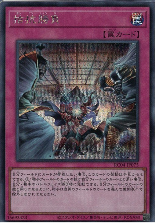 【状態B】拮抗勝負【SE】〈RC04-JP075〉