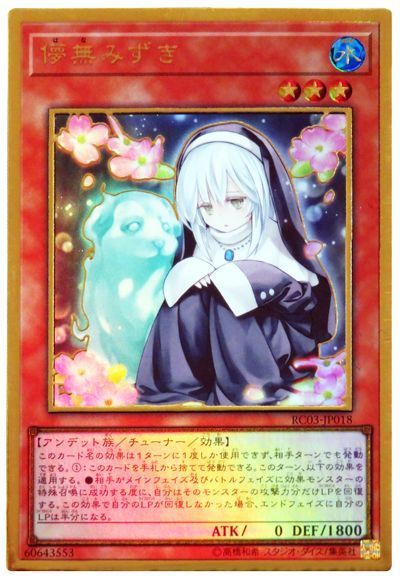 【状態B】儚無みずき【PGR】〈RC03-JP018〉