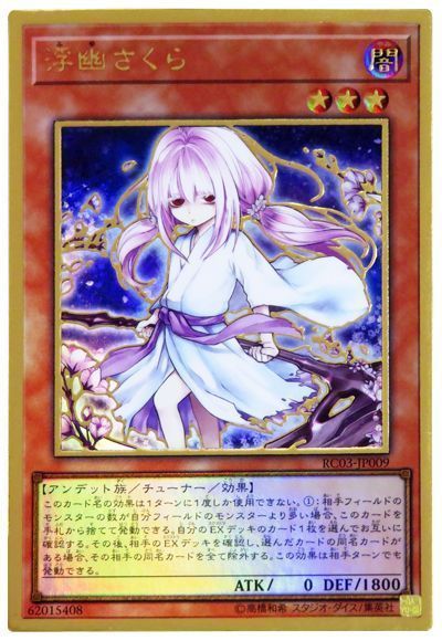 【状態B】(新)浮幽さくら【PGR】〈RC03-JP009〉