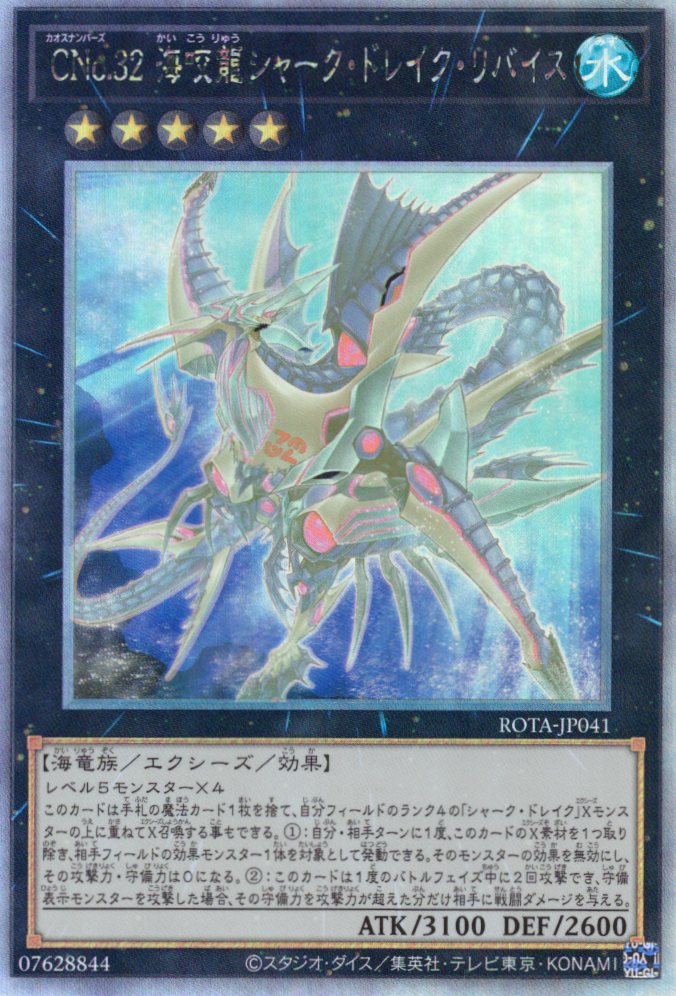 【状態B】CNo32海咬龍シャークドレイクリバイス【HR】〈ROTA-JP041〉