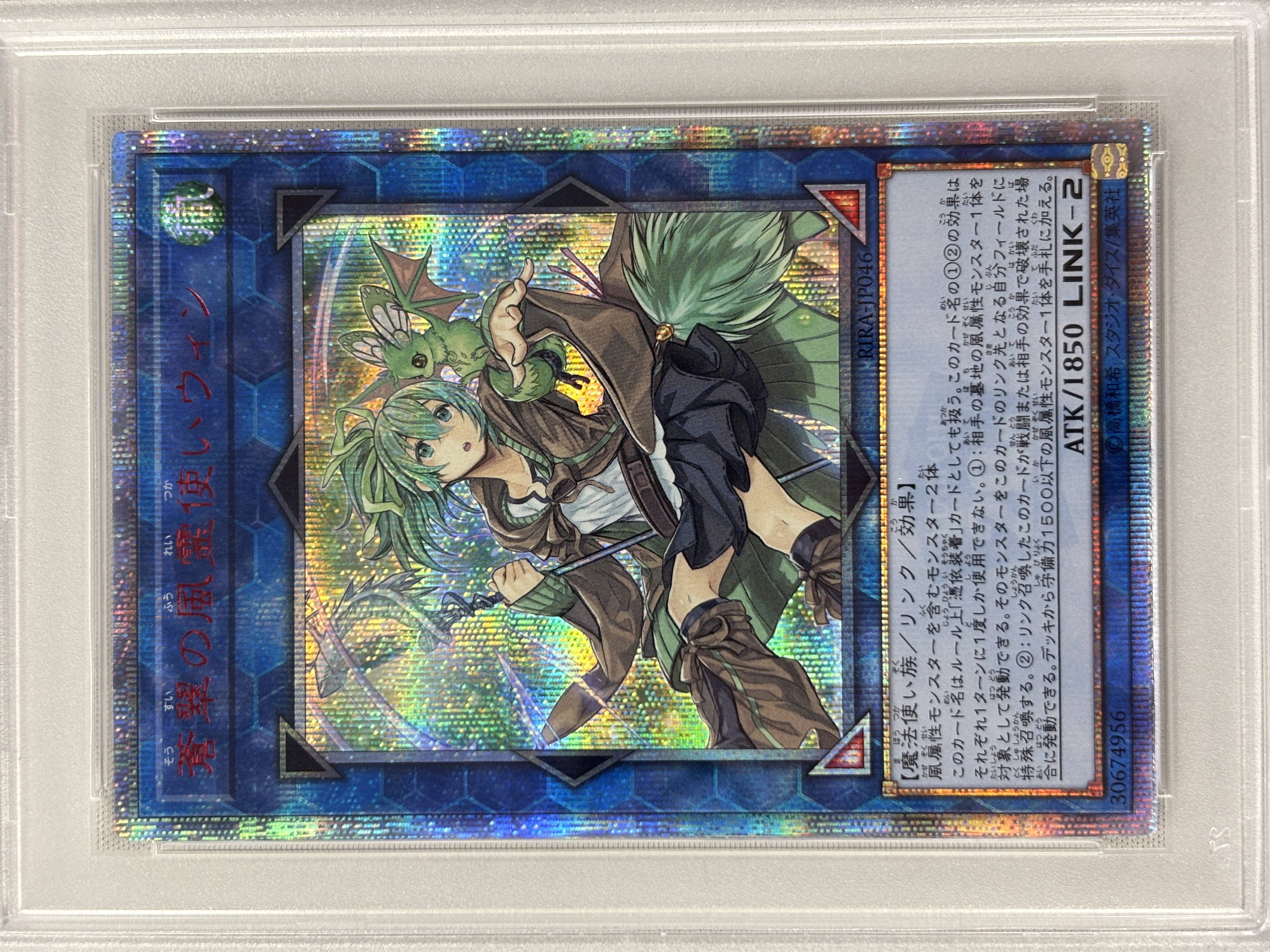 【PSA10】蒼翠の風霊使いウィン【20thSE】〈RIRA-JP046〉