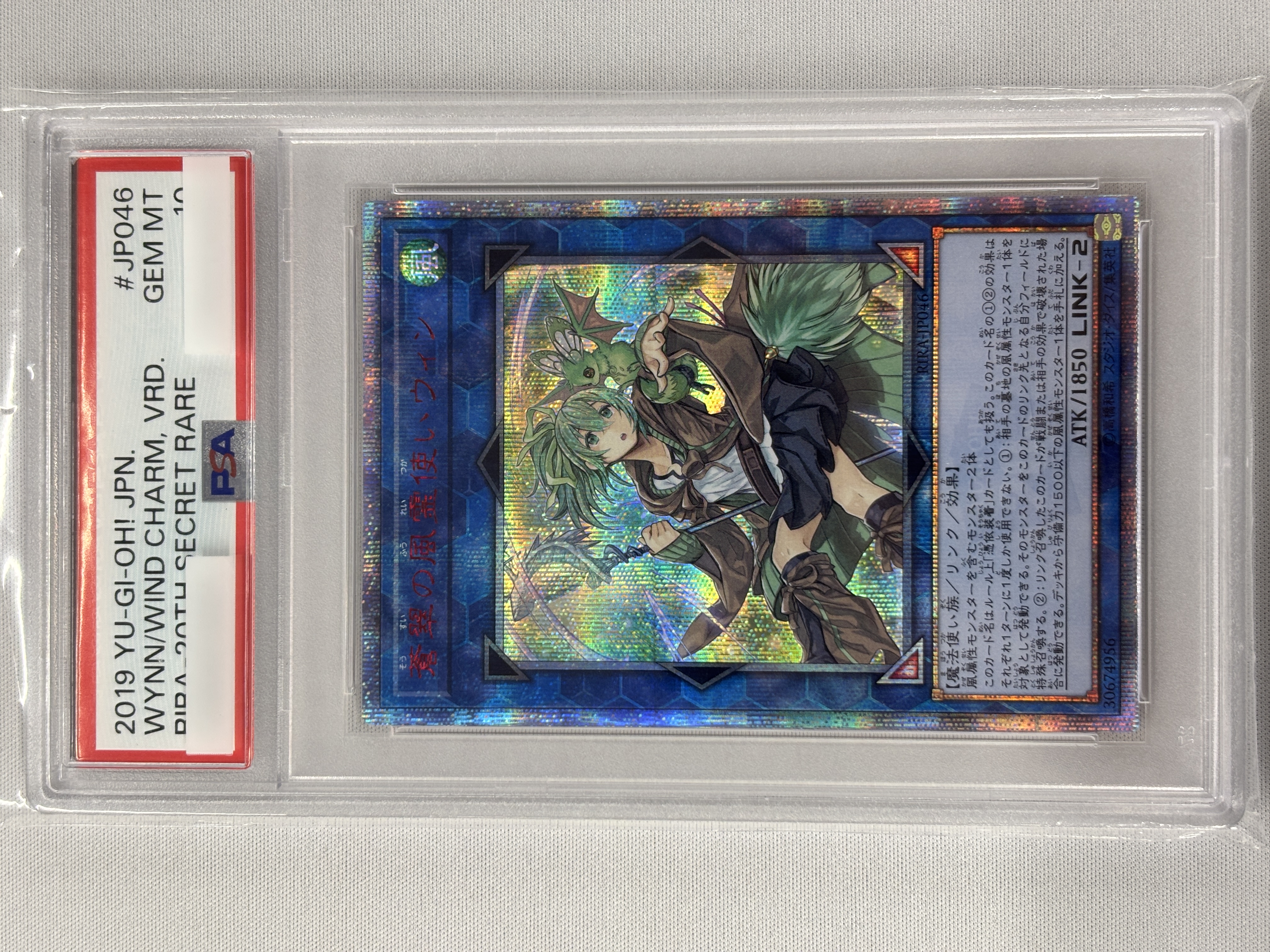 【PSA10】蒼翠の風霊使いウィン【20thSE】〈RIRA-JP046〉