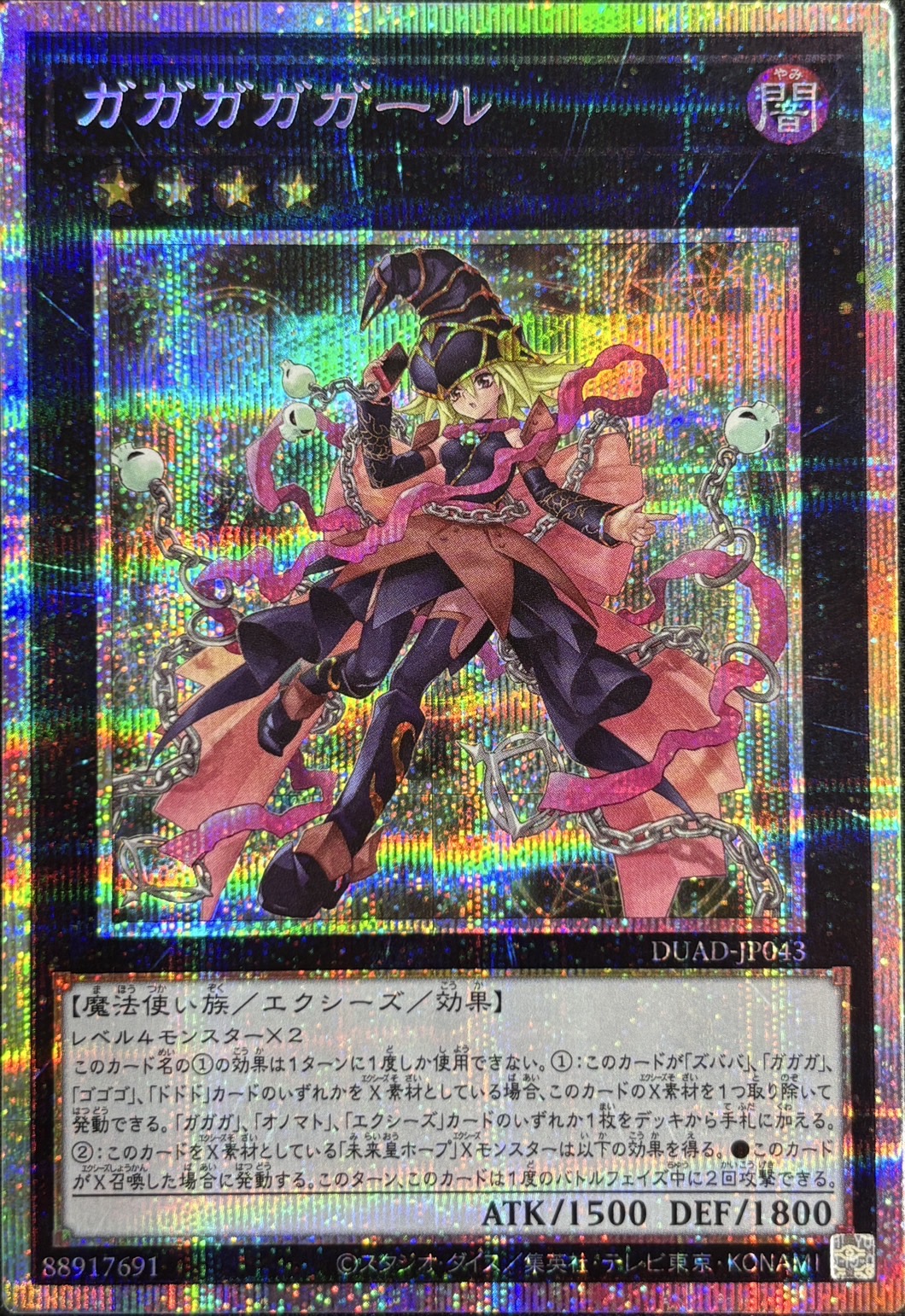 【状態B】ガガガガール【PSE】〈DUAD-JP043〉