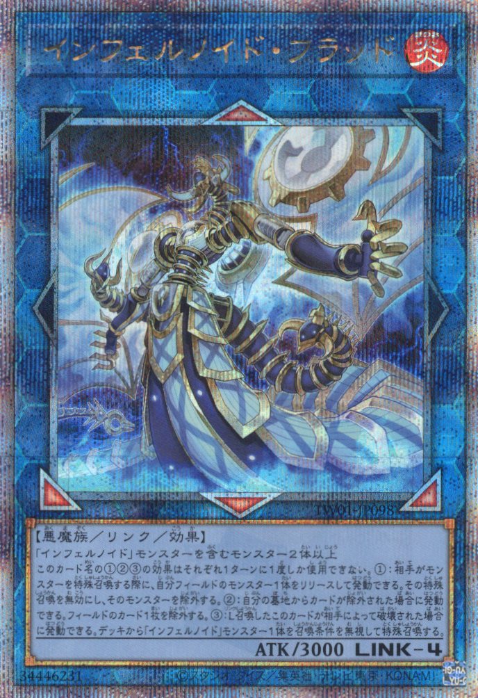 【状態B】インフェルノイドフラッド【QCSE】〈TW01-JP098〉