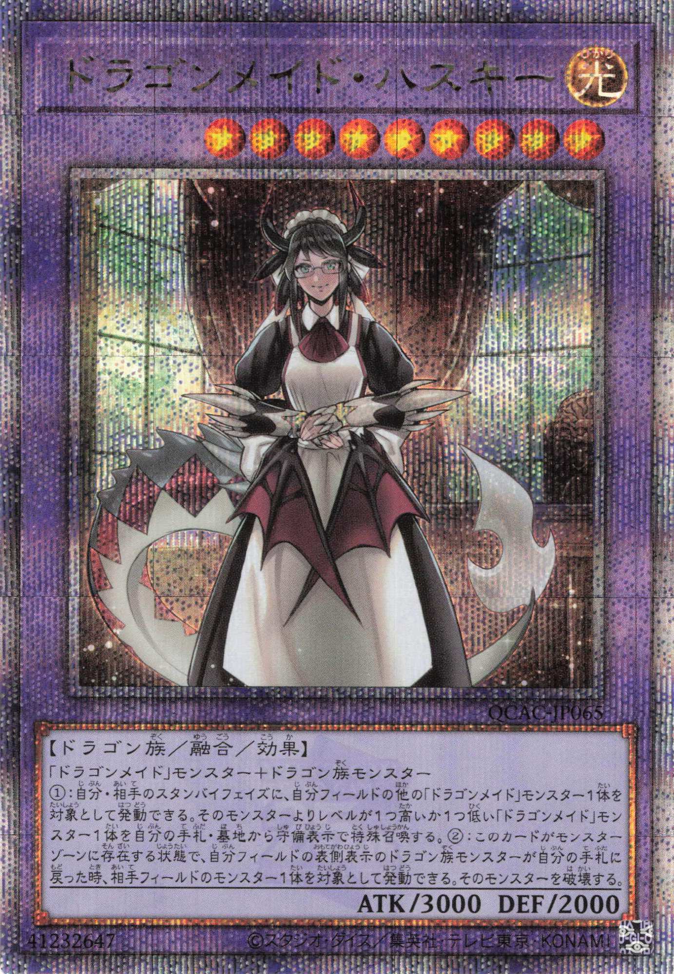 【状態B】ドラゴンメイドハスキー【QCSE】〈QCAC-JP065〉