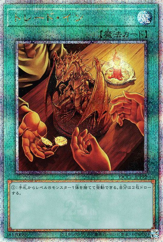 【状態B】トレードイン【QCSE】〈QCCP-JP192〉