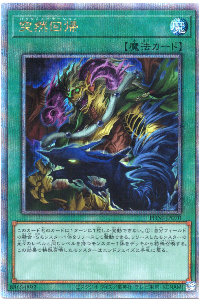 【状態B】突然回帰【QCSE】〈PHNI-JP070〉