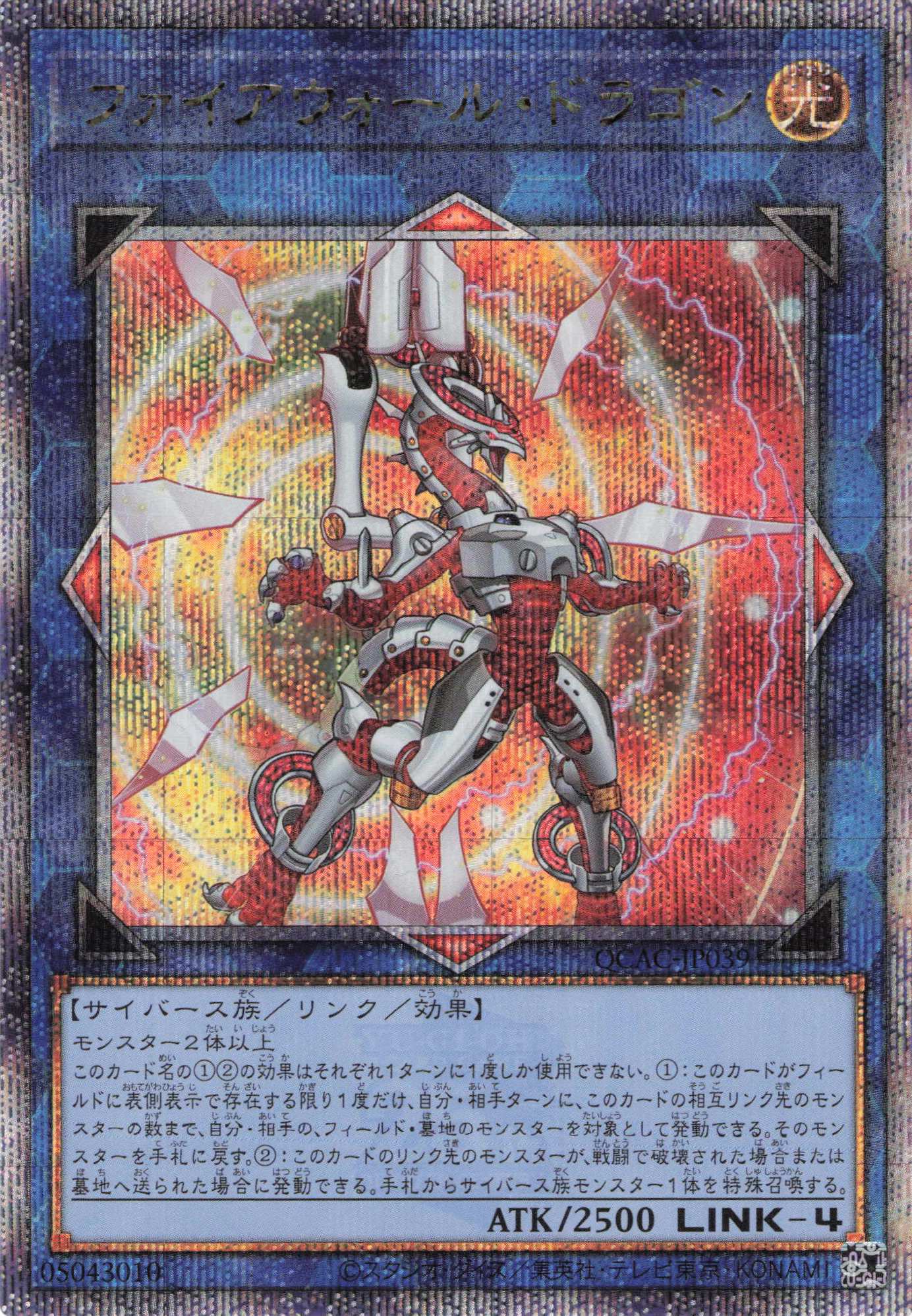 【状態B】(新)ファイアウォールドラゴン【QCSE】〈QCAC-JP039a〉