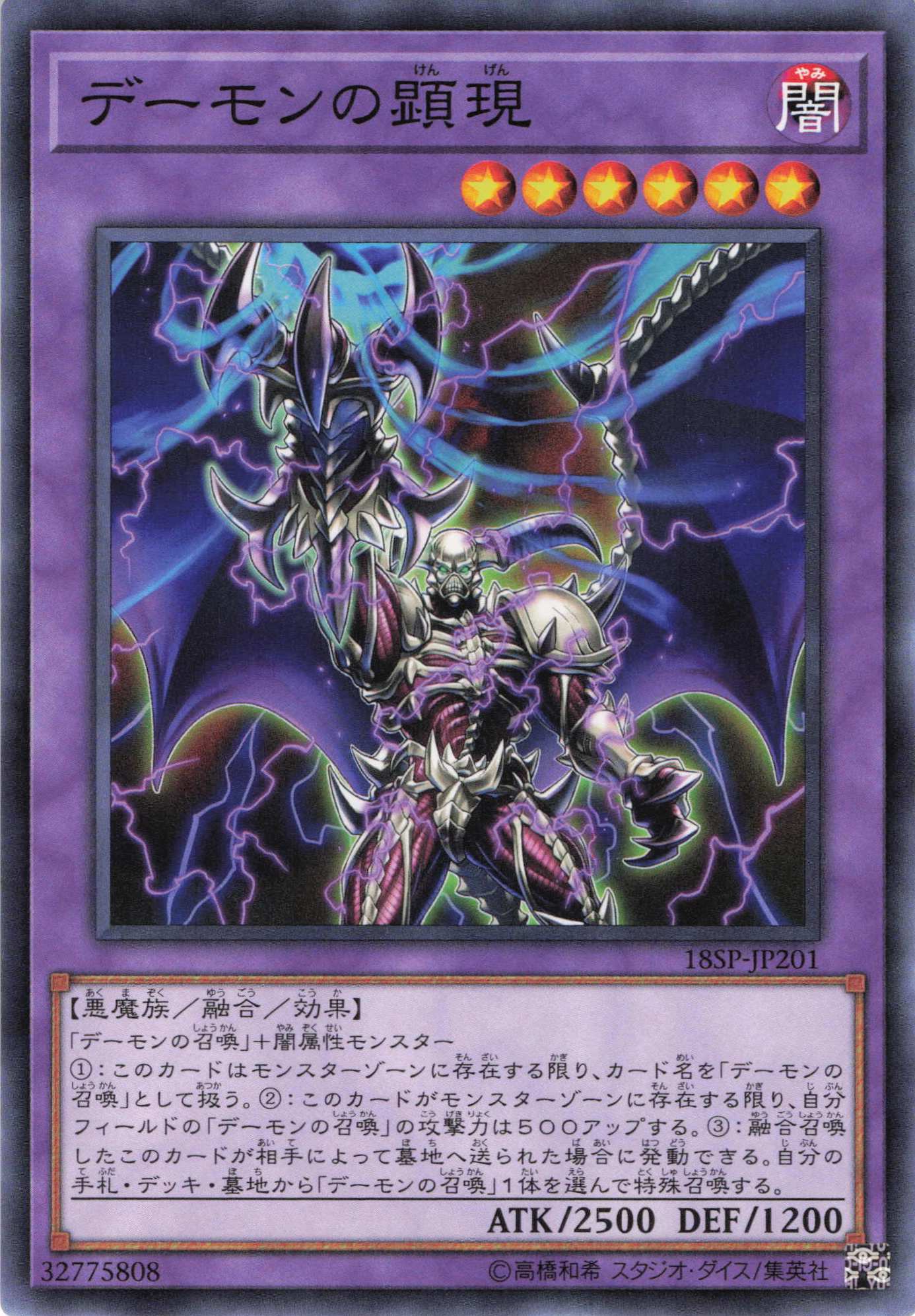 デーモンの顕現【N】〈18SP-JP201〉