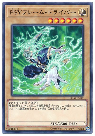 【状態B】PSYフレームドライバー【N】〈LVP2-JP088〉