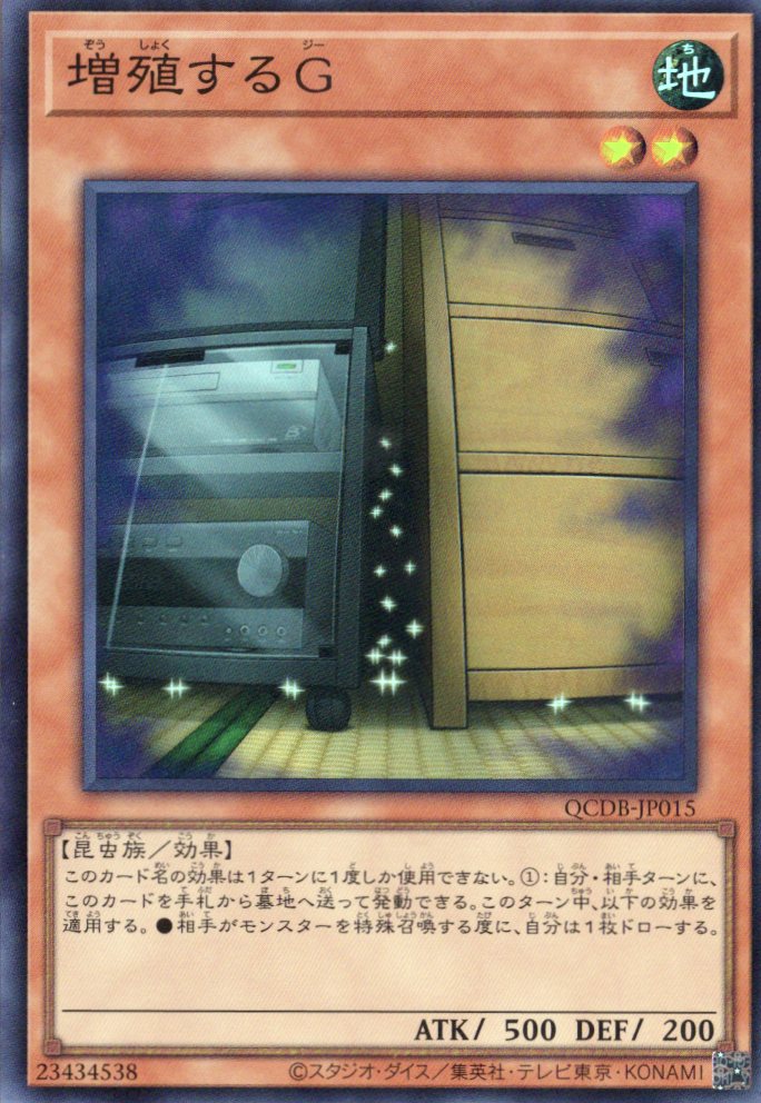 【状態B】増殖するG【SR】〈QCDB-JP015〉