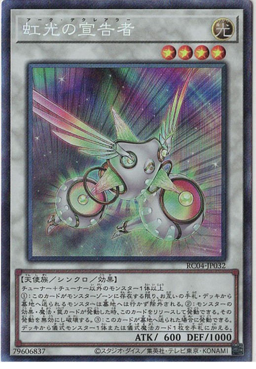 【状態B】虹光の宣告者【CR】〈RC04-JP032〉