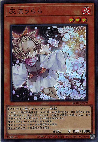 【状態B】灰流うらら【UR】〈RC04-JP009〉