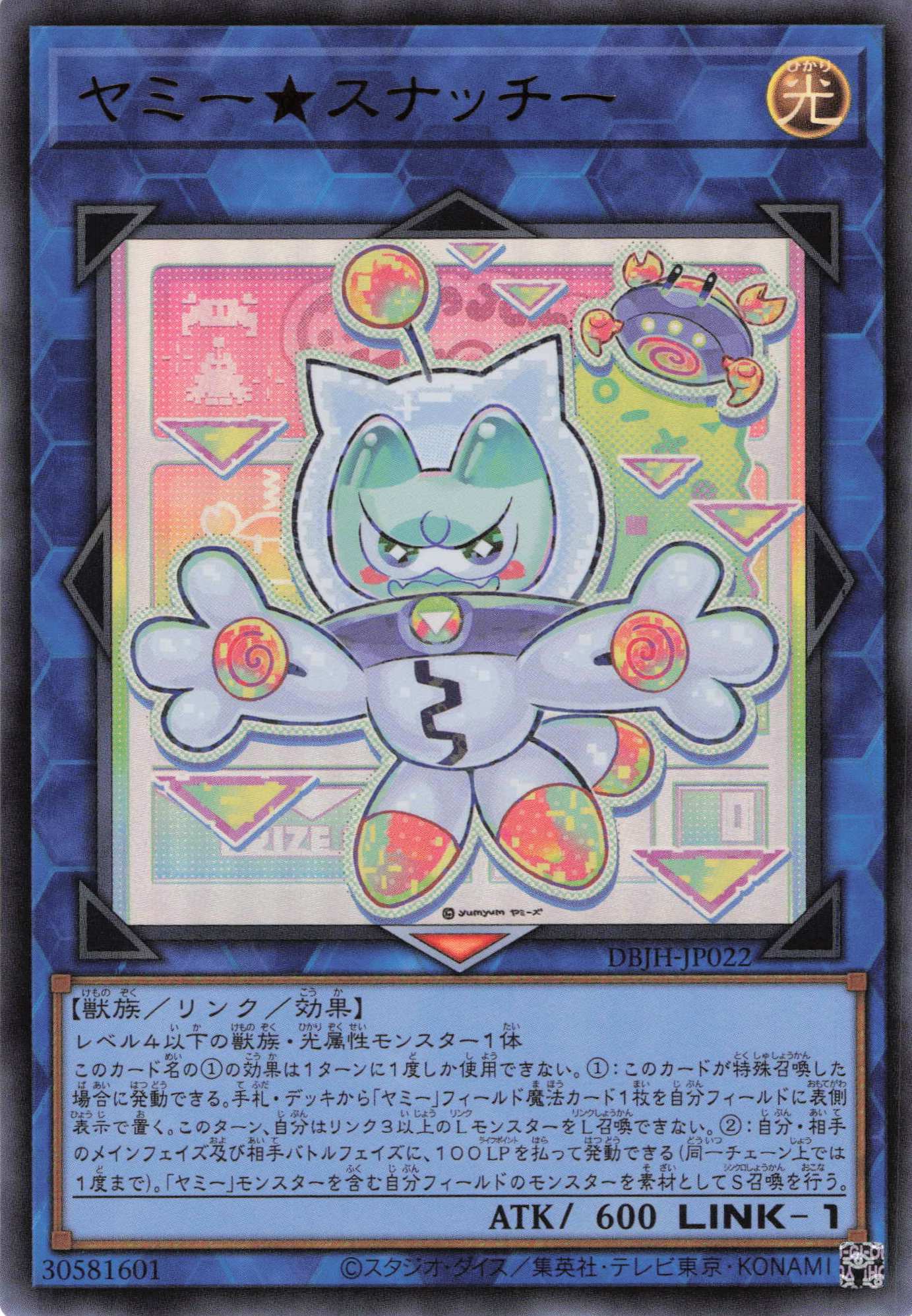 【状態B】ヤミースナッチー【UR】〈DBJH-JP022〉