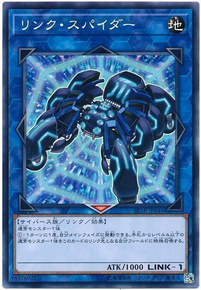 【状態B】リンクスパイダー【N】〈ST18-JP044〉