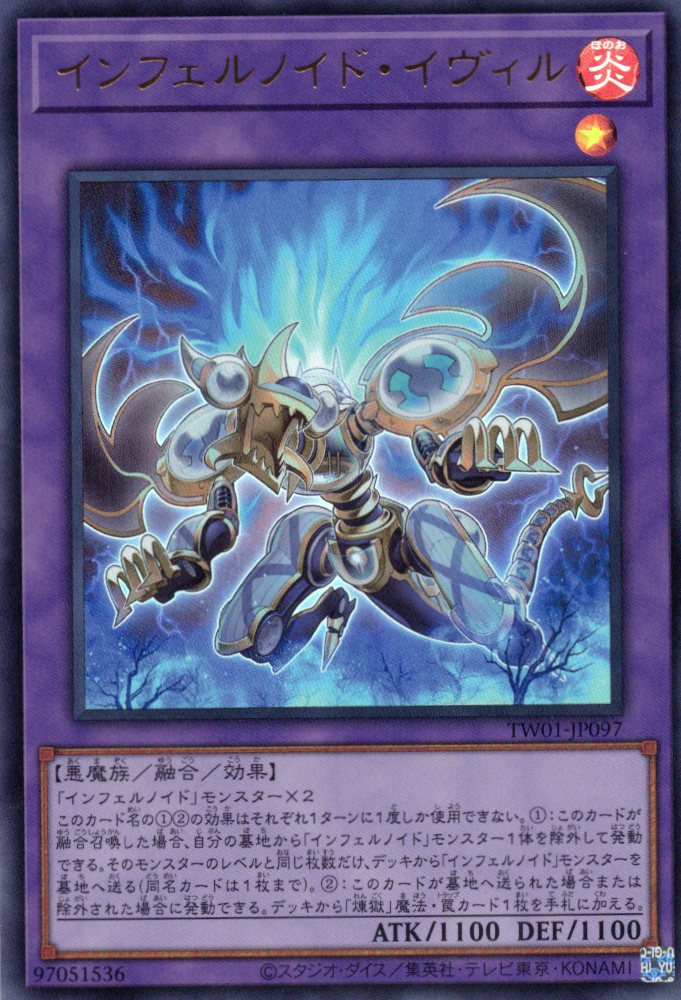 【状態B】インフェルノイドイヴィル【UR】〈TW01-JP097〉