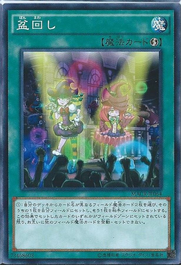 【状態B】盆回し【N】〈MACR-JP064〉