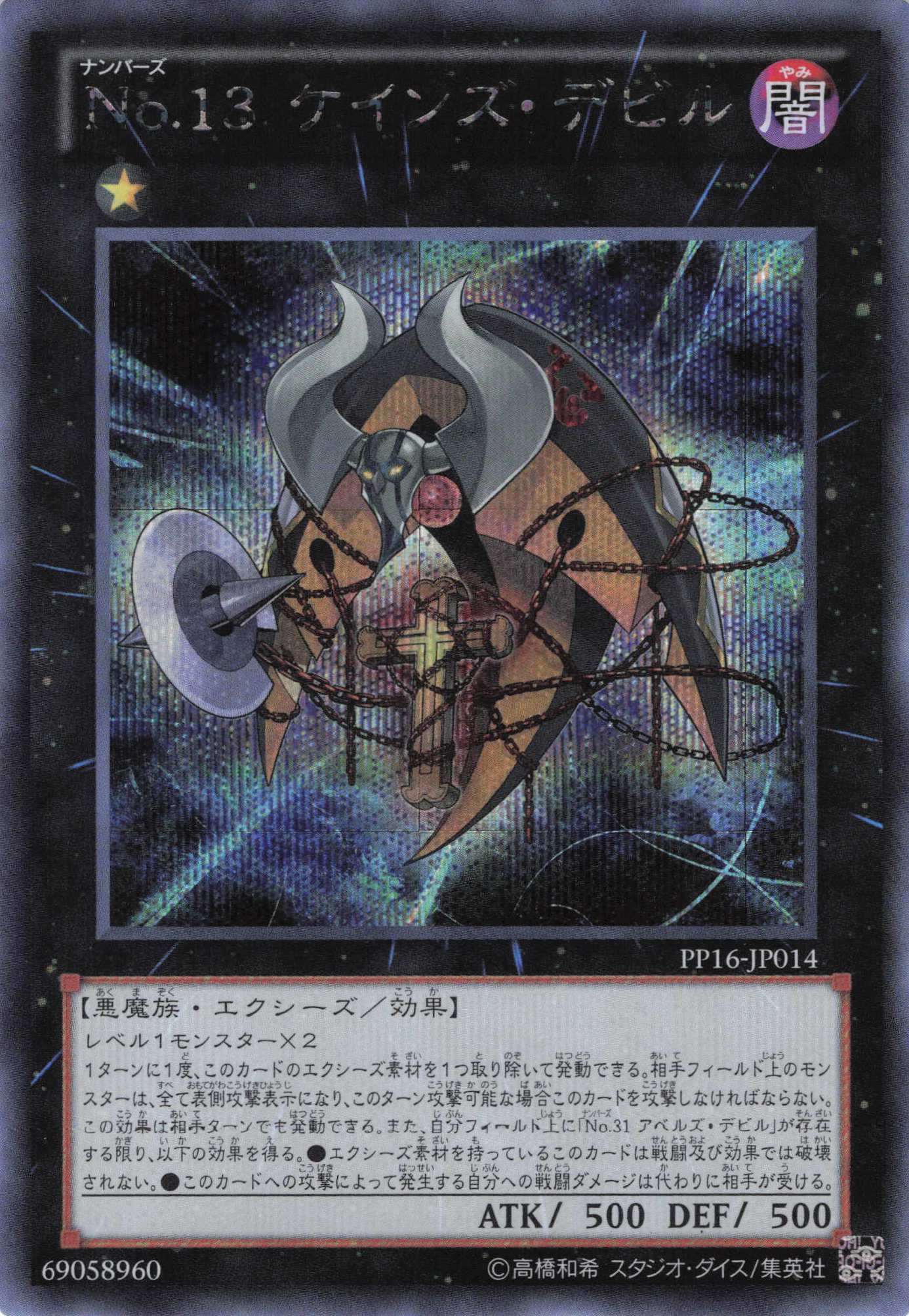 No13ケインズデビル【SE】〈PP16-JP014〉