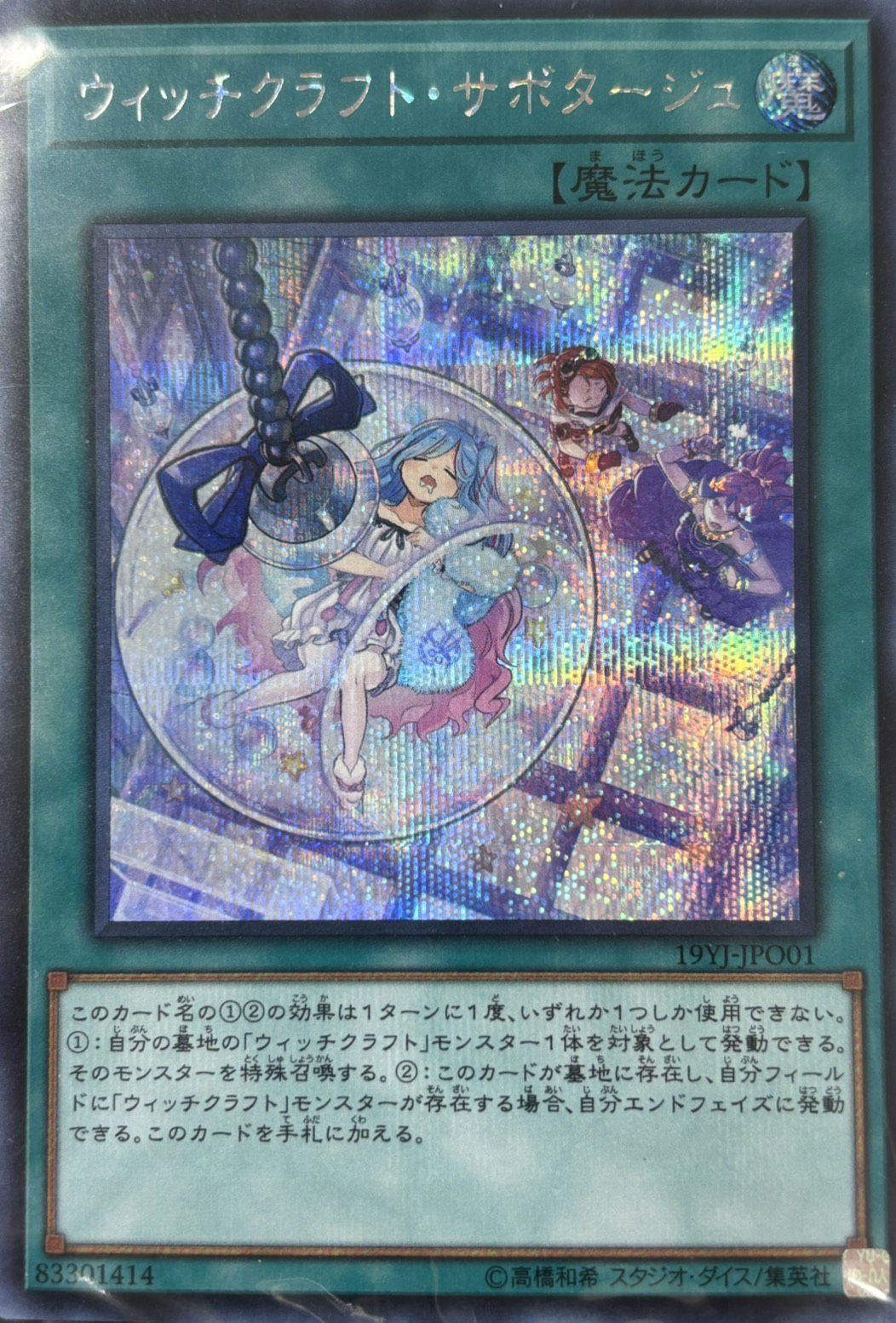 ウィッチクラフトサボタージュ(未開封)【SE】〈19YJ-JPO01〉