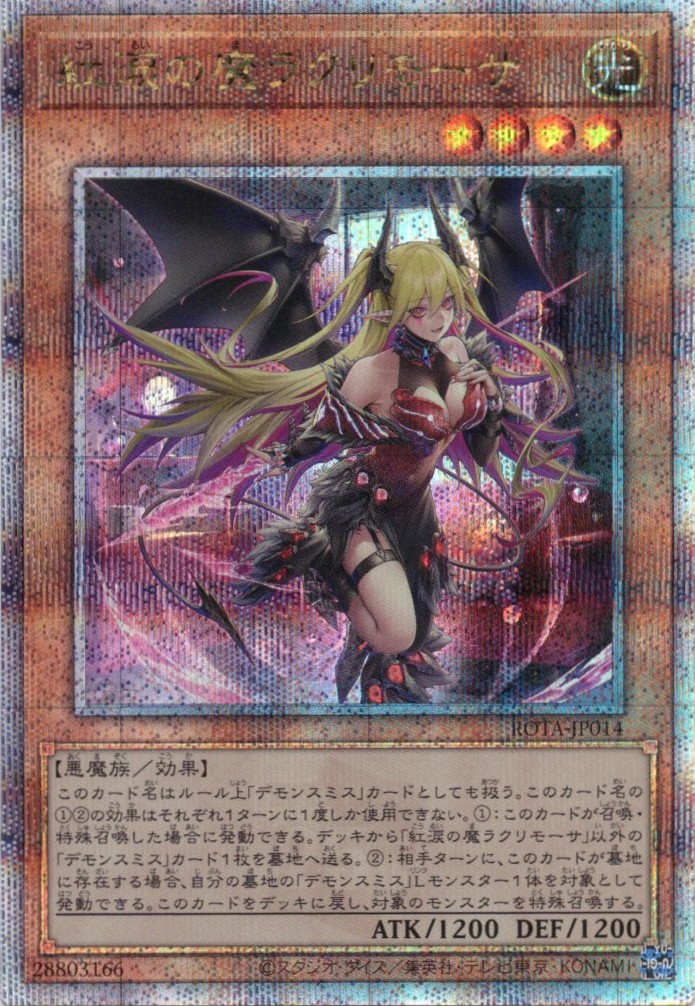 【状態B】紅涙の魔ラクリモーサ【QCSE】〈ROTA-JP014〉