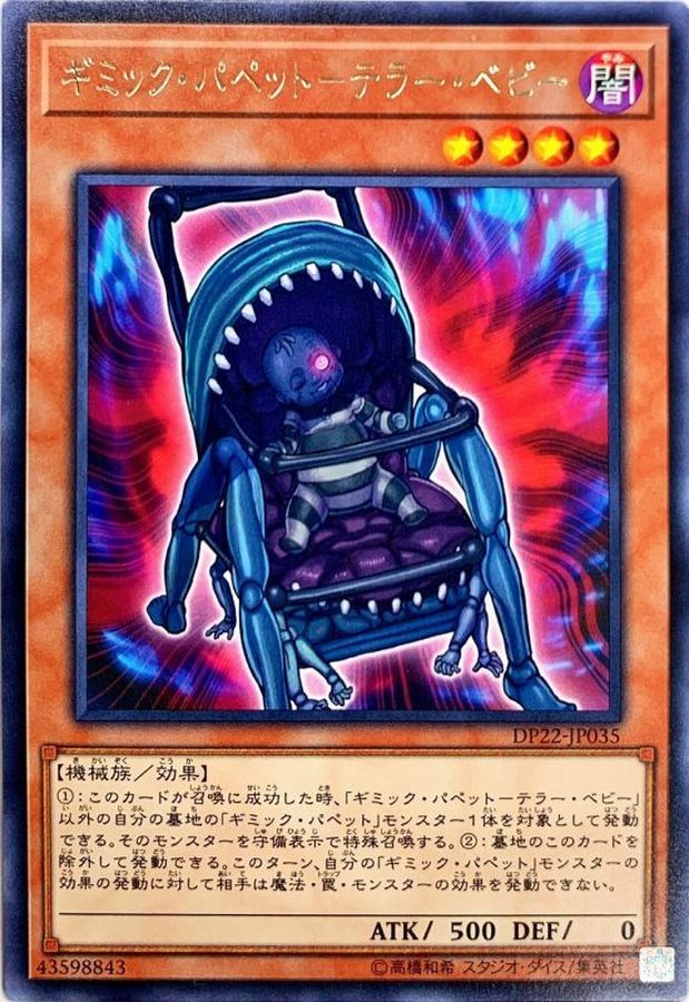 【状態C】ギミックパペットテラーベビー【R】〈DP22-JP035〉