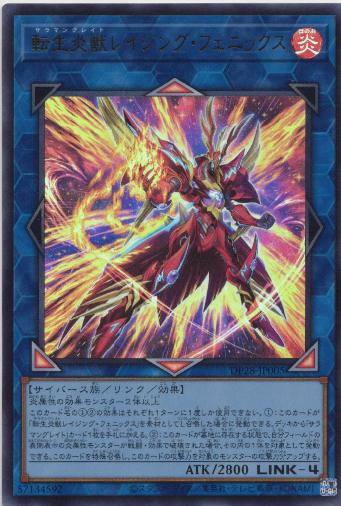 【状態B】転生炎獣レイジングフェニックス【UR】〈DP28-JP005〉