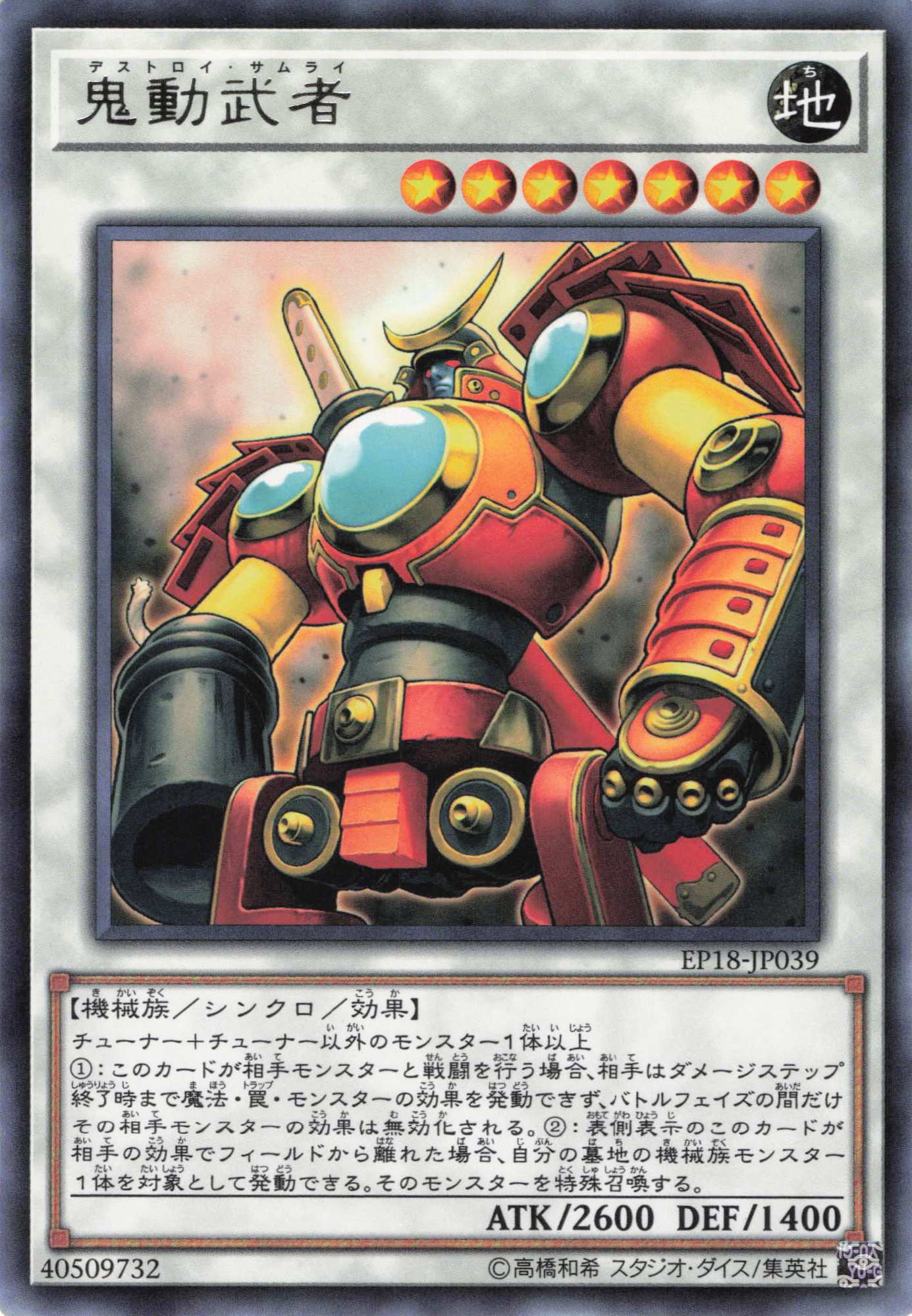 【状態B】鬼動武者【R】〈EP18-JP039〉