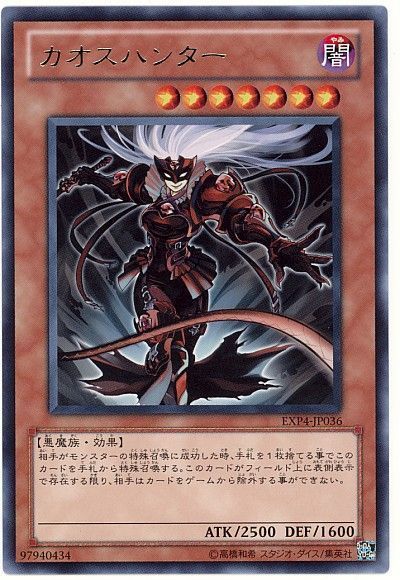 【状態B】カオスハンター【R】〈EXP4-JP036〉