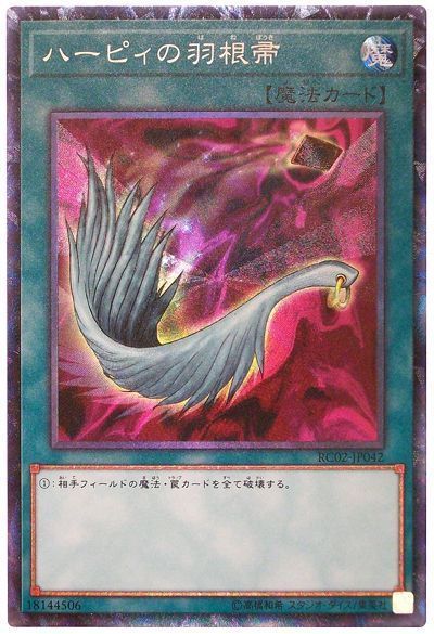 【状態B】ハーピィの羽根帚【CR】〈RC02-JP042〉