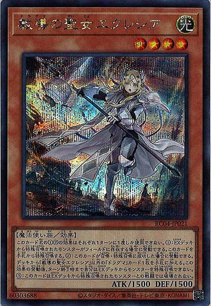 【状態B】教導の聖女エクレシア【SE】〈RC04-JP021〉