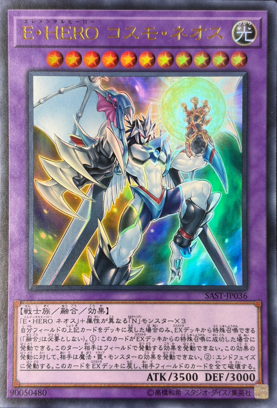 【状態B】EHEROコスモネオス【UR】〈SAST-JP036〉