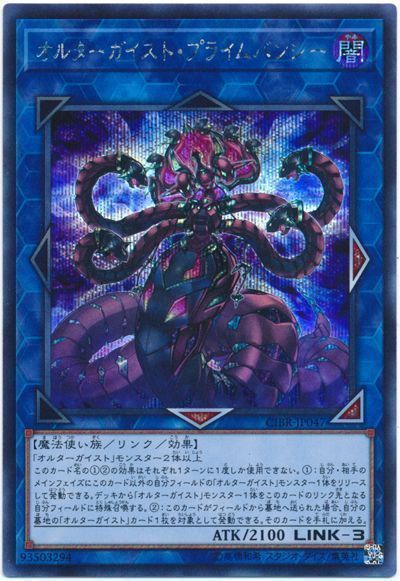 【状態B】オルターガイストプライムバンシー【SE】〈CIBR-JP047〉