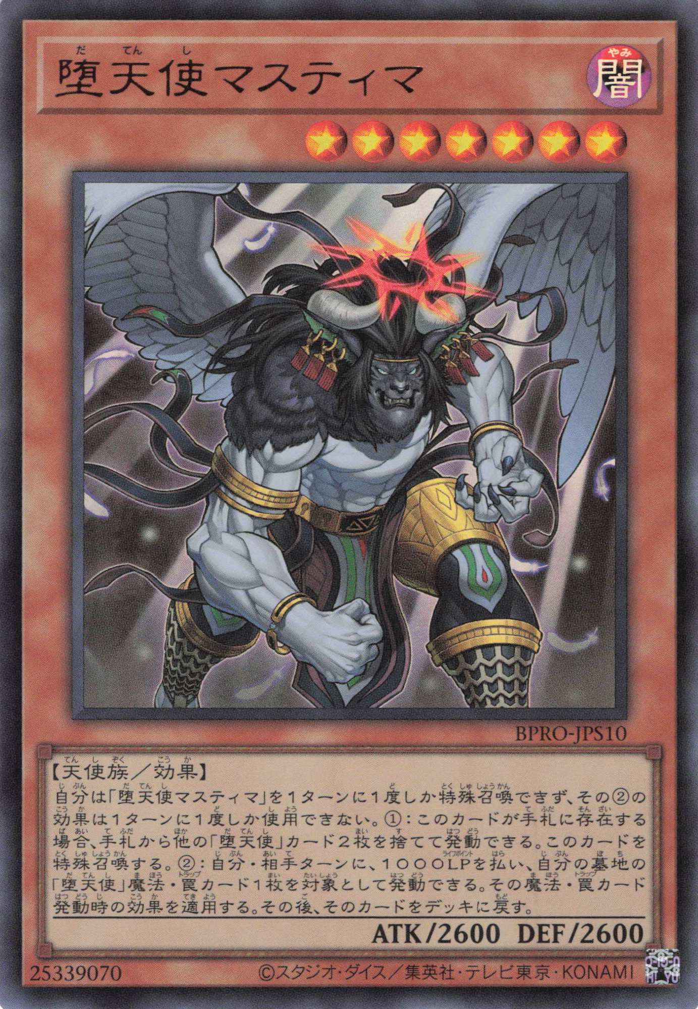 【状態B】堕天使マスティマ【UR】〈BPRO-JPS10〉