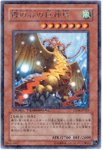 【状態B】霞の谷の巨神鳥【R】〈DT04-JP029〉