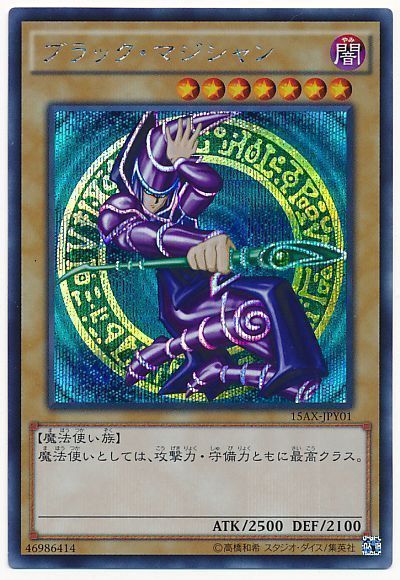 【状態C】ブラックマジシャン【SE】〈15AX-JPY01〉