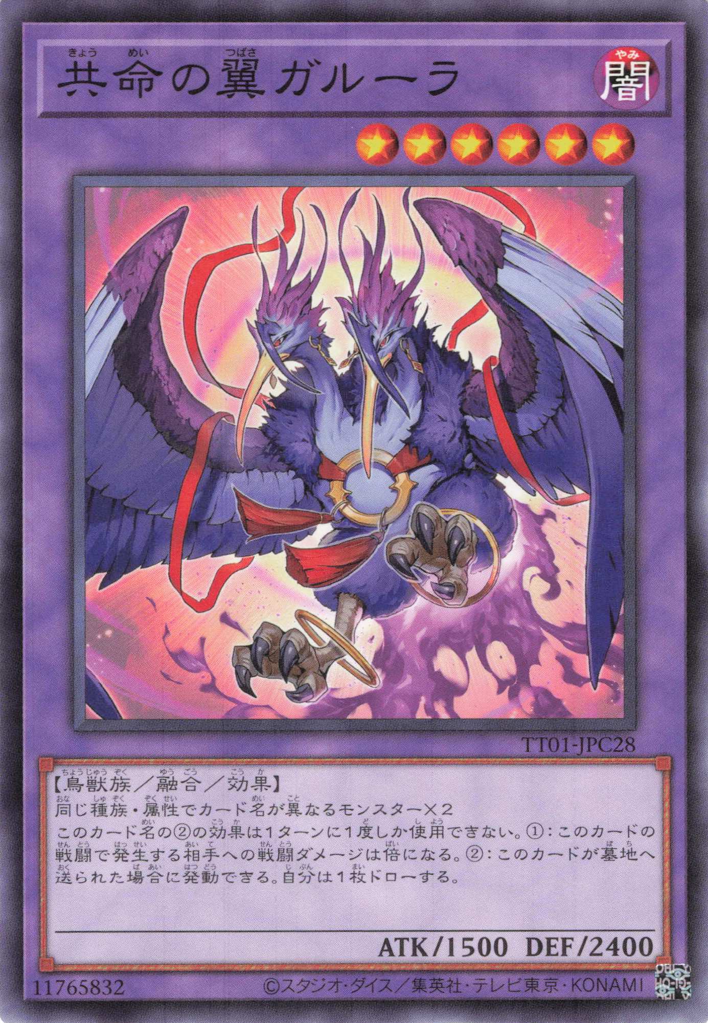 【状態B】共命の翼ガルーラ【N】〈TT01-JPC28〉