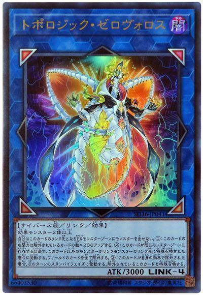 【SALE】トポロジックゼロヴォロス【UR】〈SD36-JP041〉