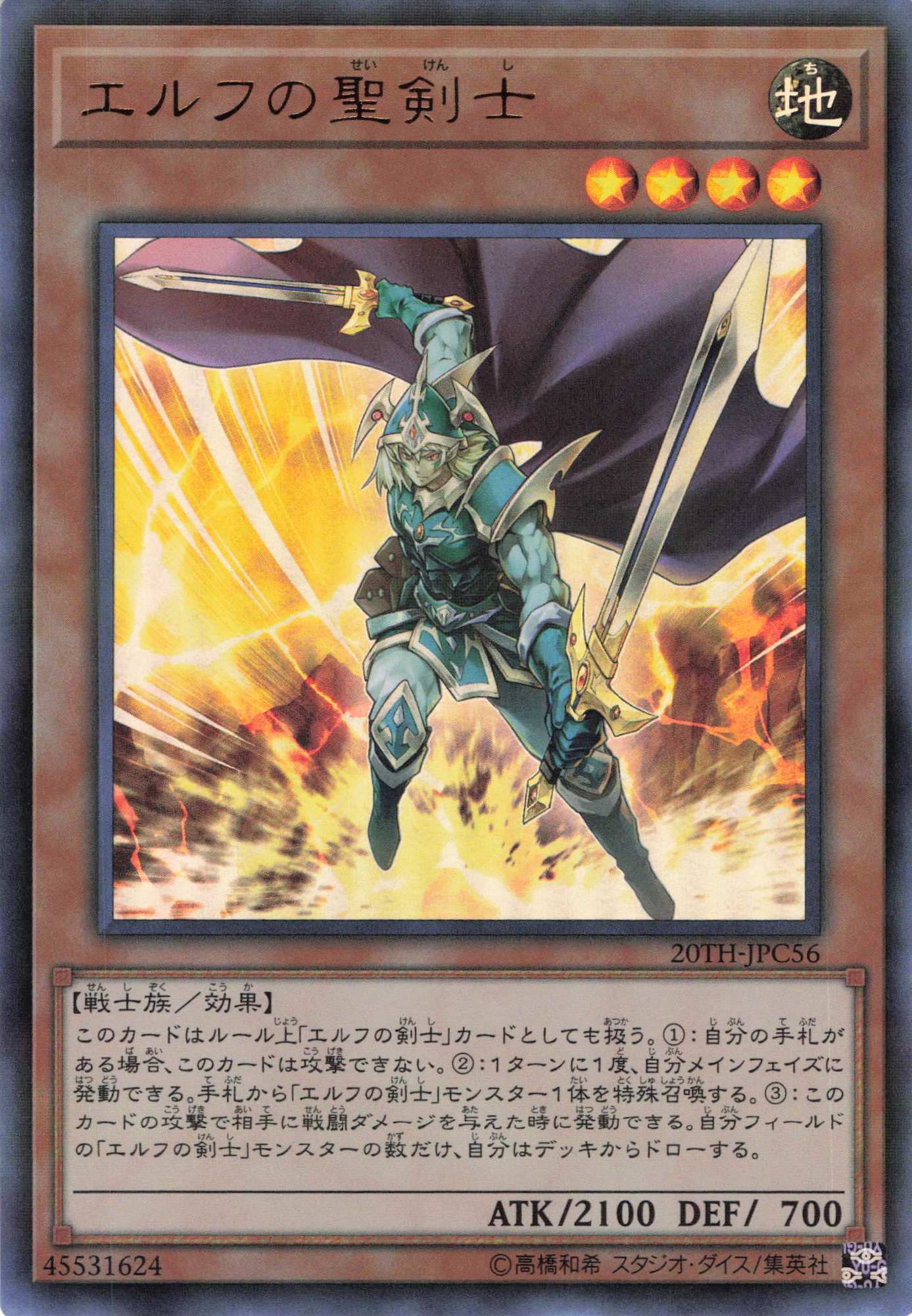 エルフの聖剣士【UR+P】〈20TH-JPC56〉