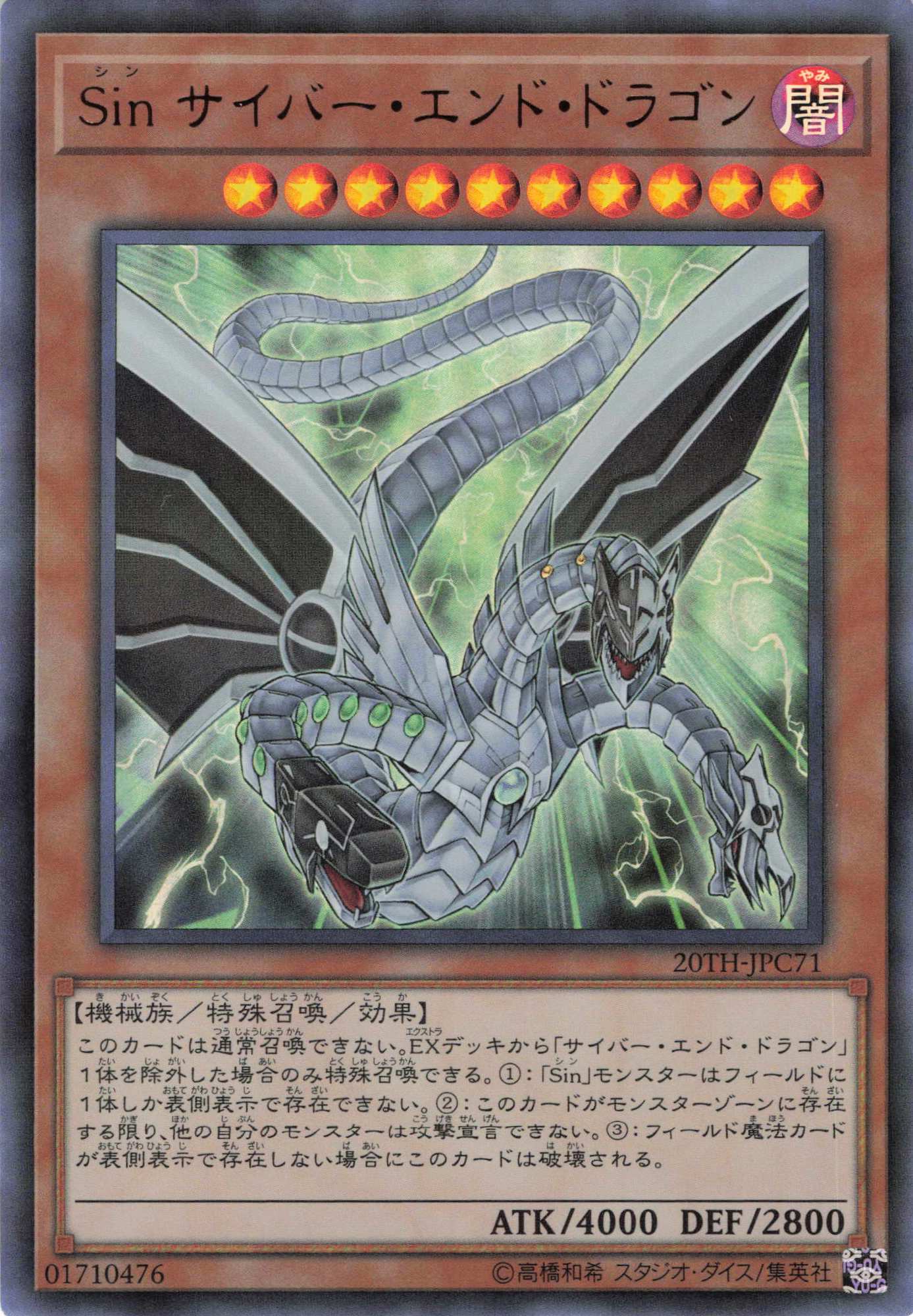 Sinサイバーエンドドラゴン【UR+P】〈20TH-JPC71〉