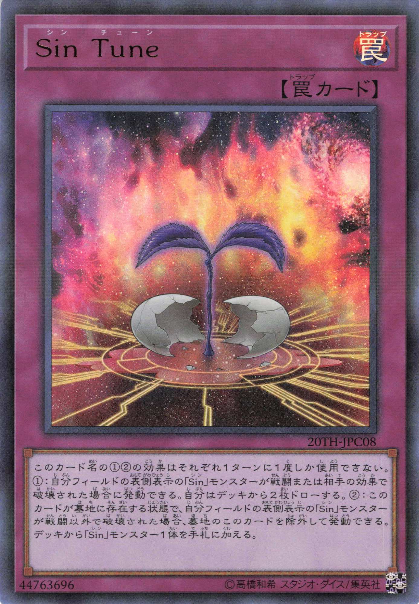 Sin Tune【UR+P】〈20TH-JPC08〉