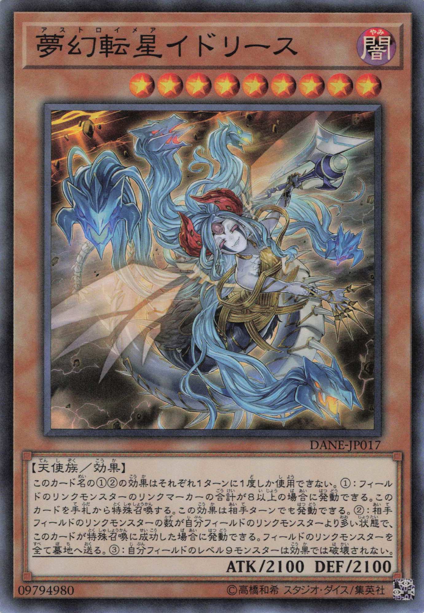 夢幻転星イドリース【SR】〈DANE-JP017〉