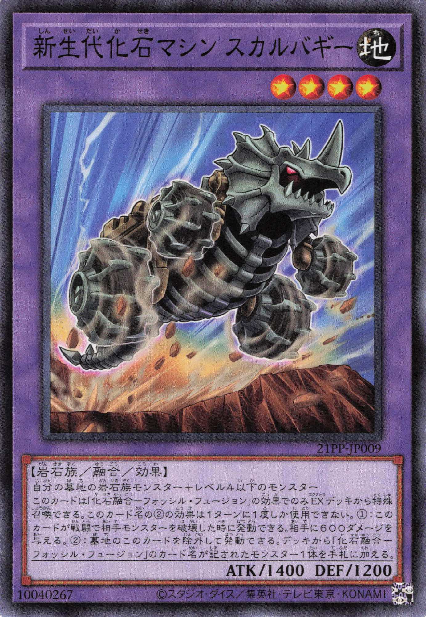 新生代化石マシンスカルバギー【N】〈21PP-JP009〉