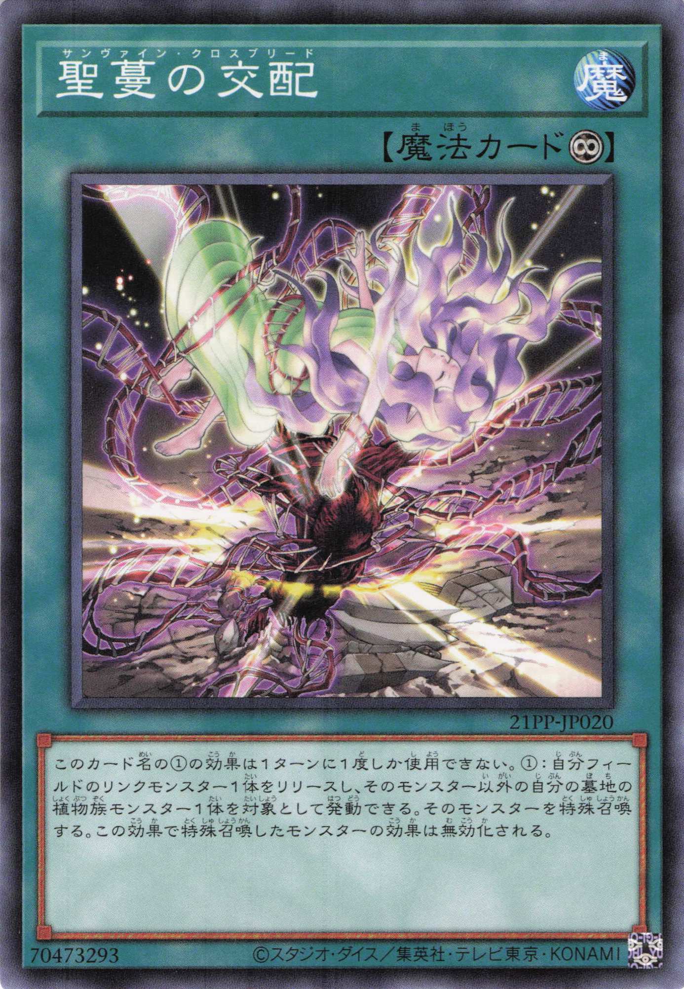 聖蔓の交配【N】〈21PP-JP020〉
