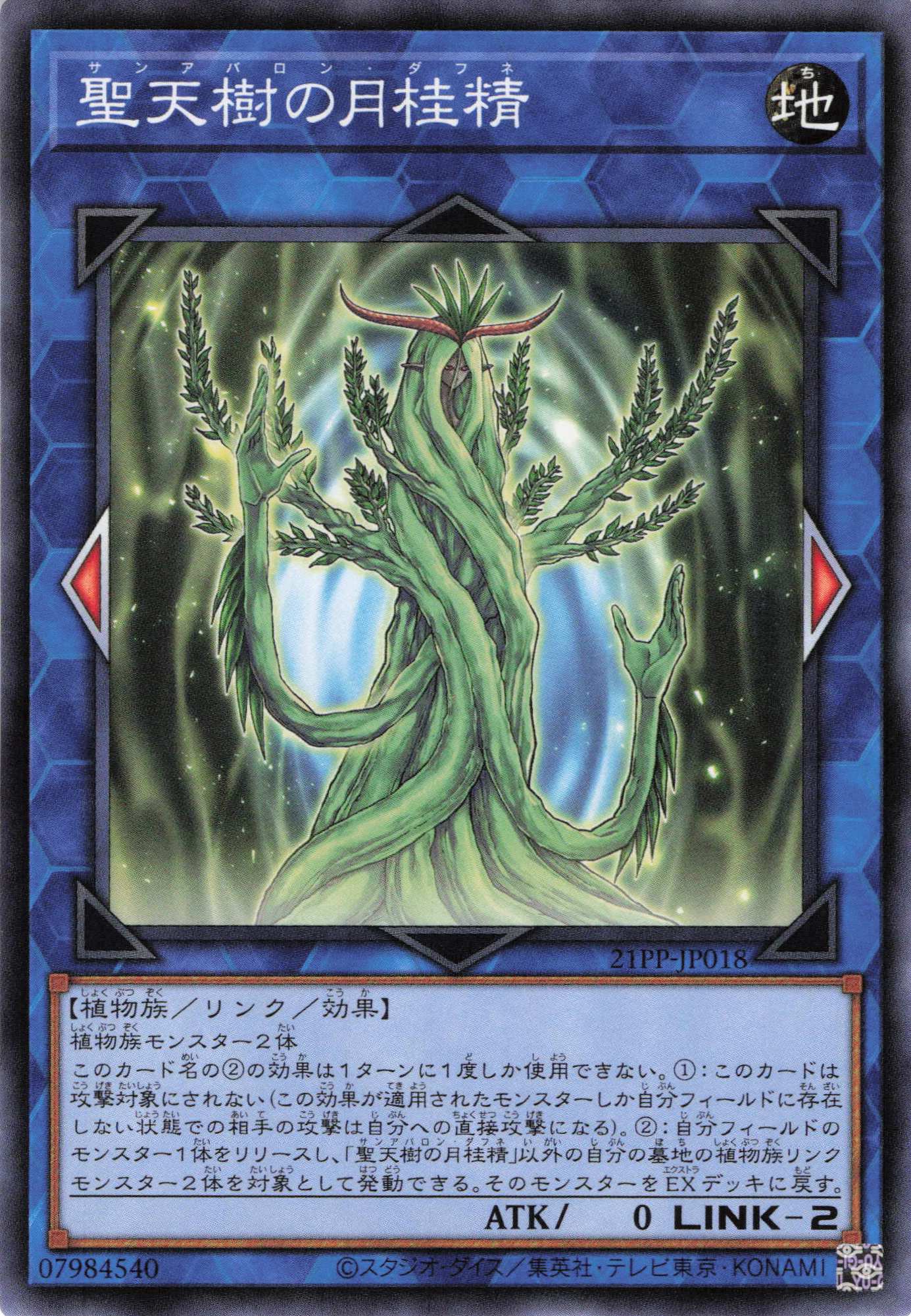 聖天樹の月桂精【N】〈21PP-JP018〉