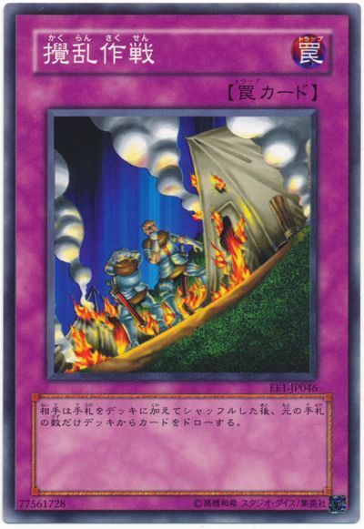 攪乱作戦【N】〈EE1-JP046〉